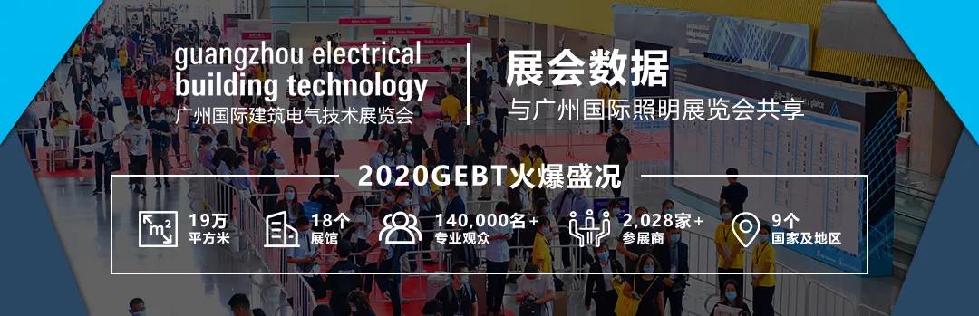 火热开启 | GEBT2021招展火爆进行中,预定展位抢商机 !