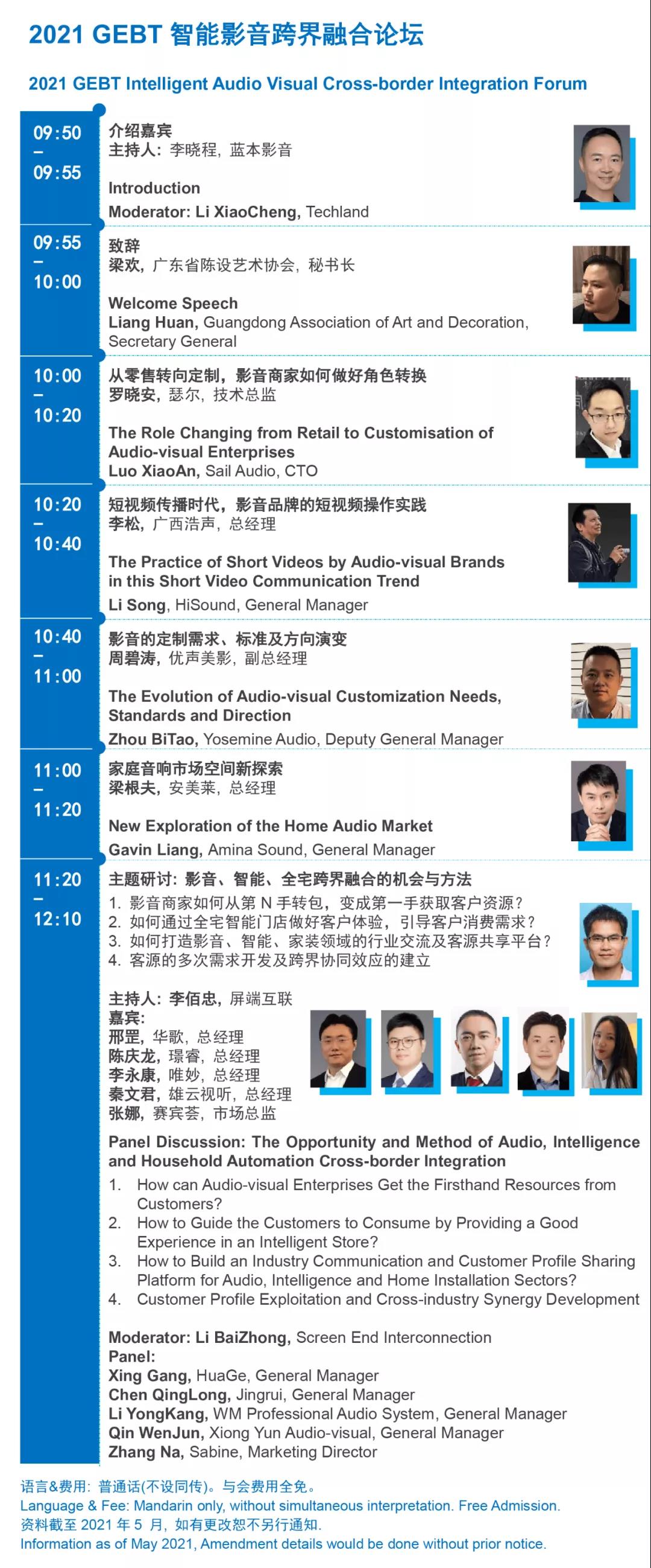 GEBT论坛活动丨2021 GEBT智能影音跨界融合论坛