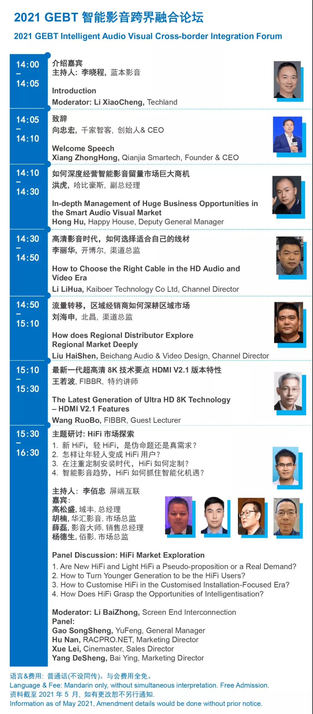 GEBT论坛活动丨2021 GEBT智能影音跨界融合论坛