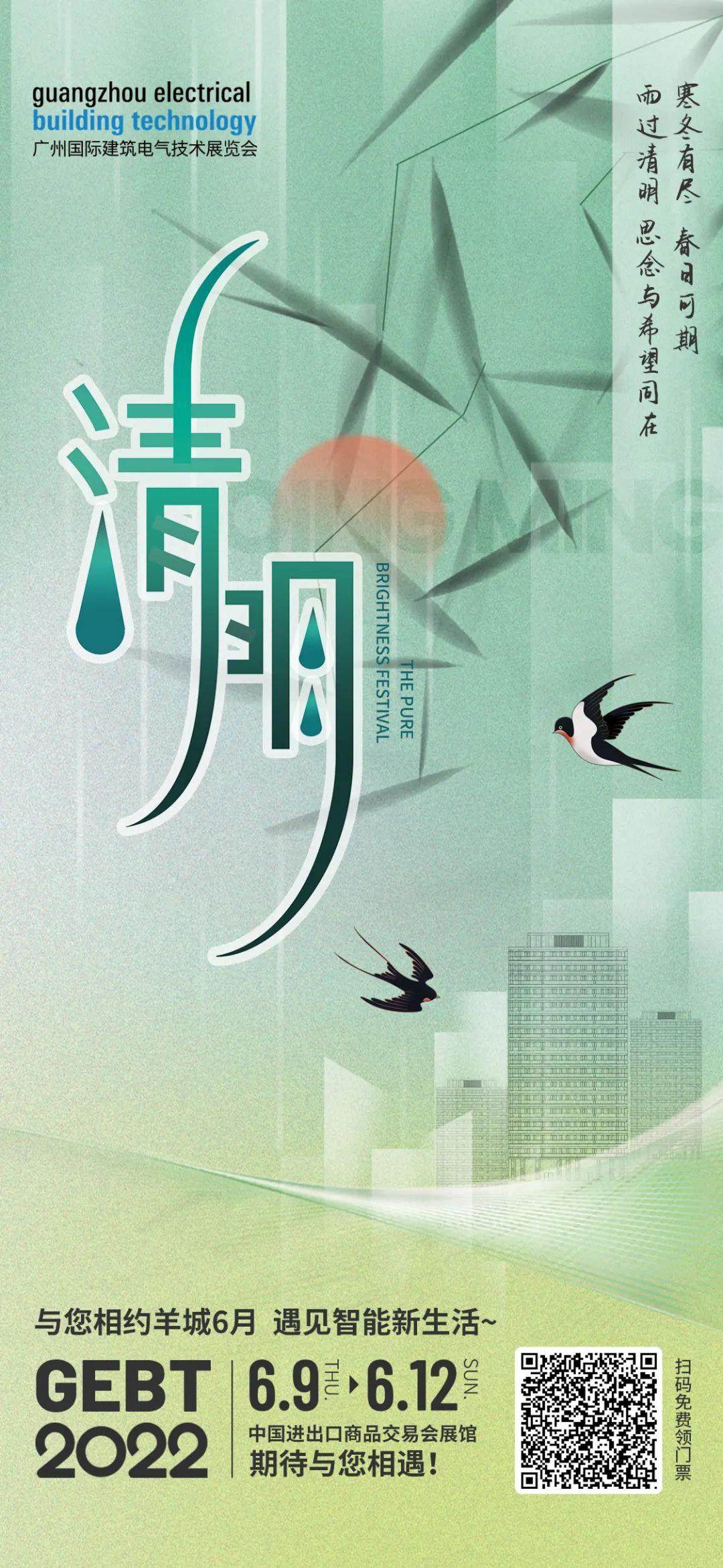 广州国际建筑电气技术展览会