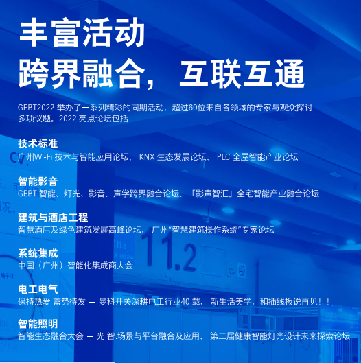 广州国际建筑家居展会