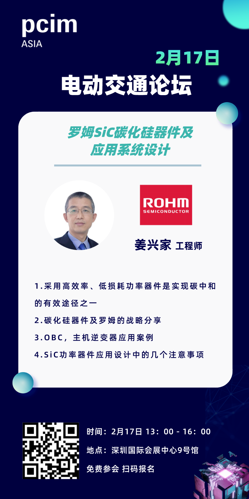 罗姆.png pcim电子展