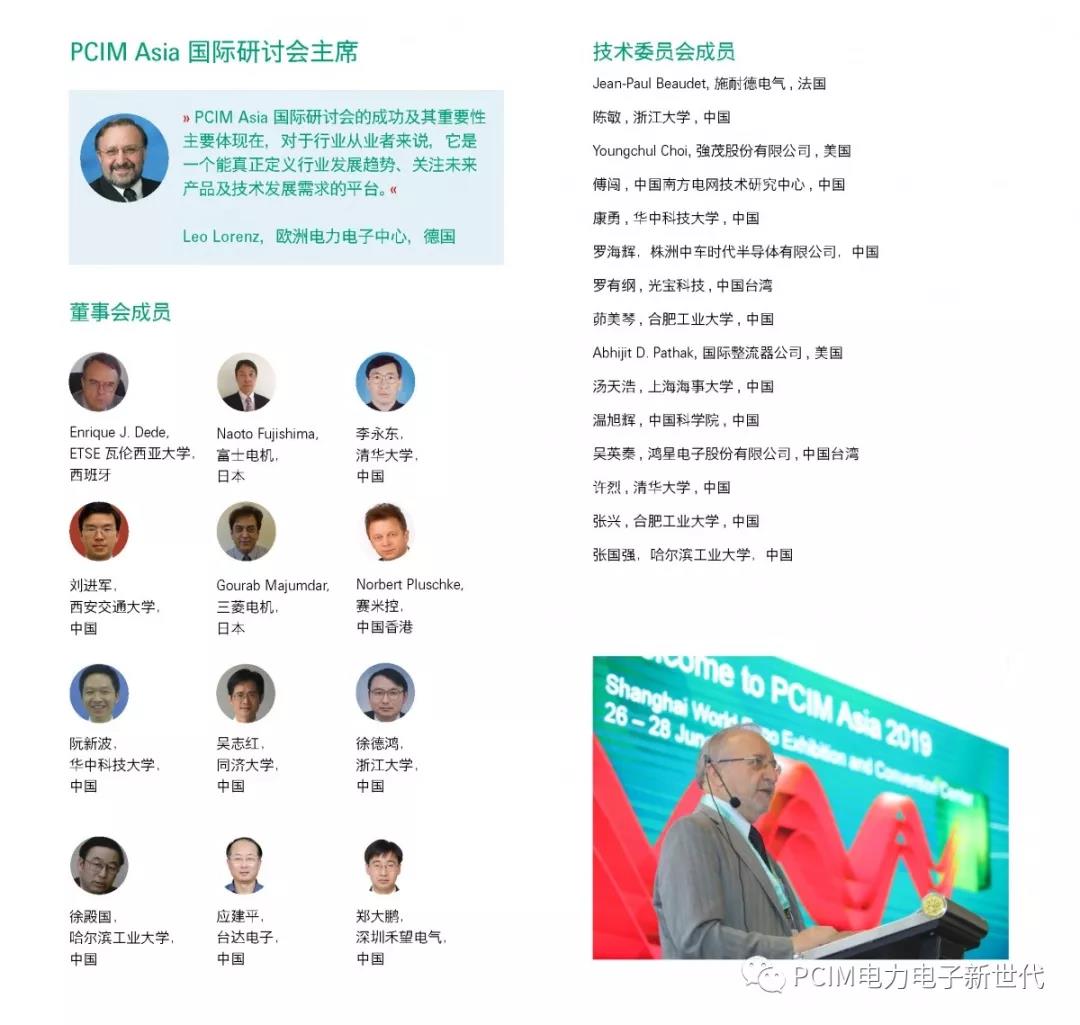 上海电力电子展