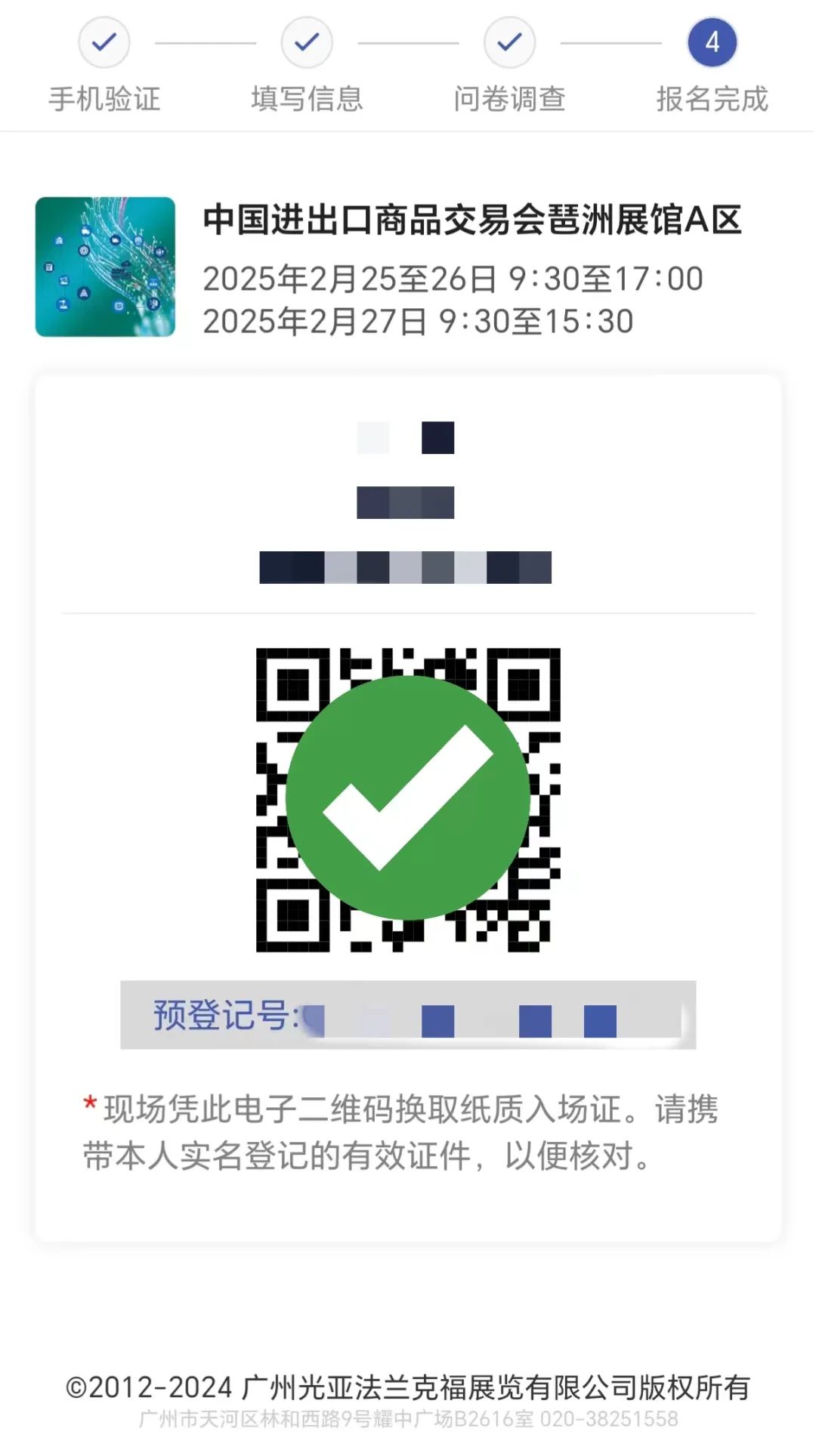 广州国际工业科技展