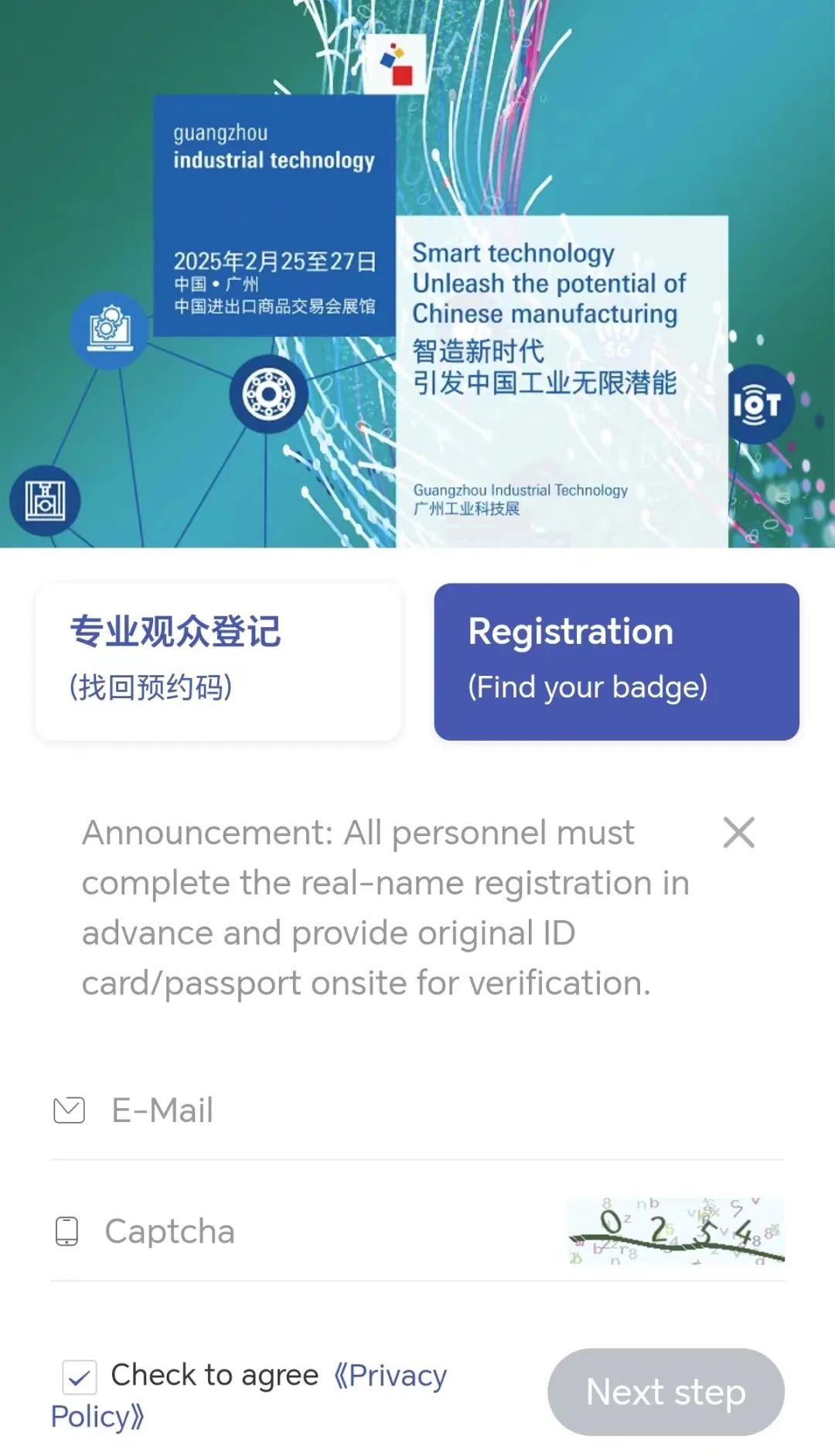 广州国际工业科技展