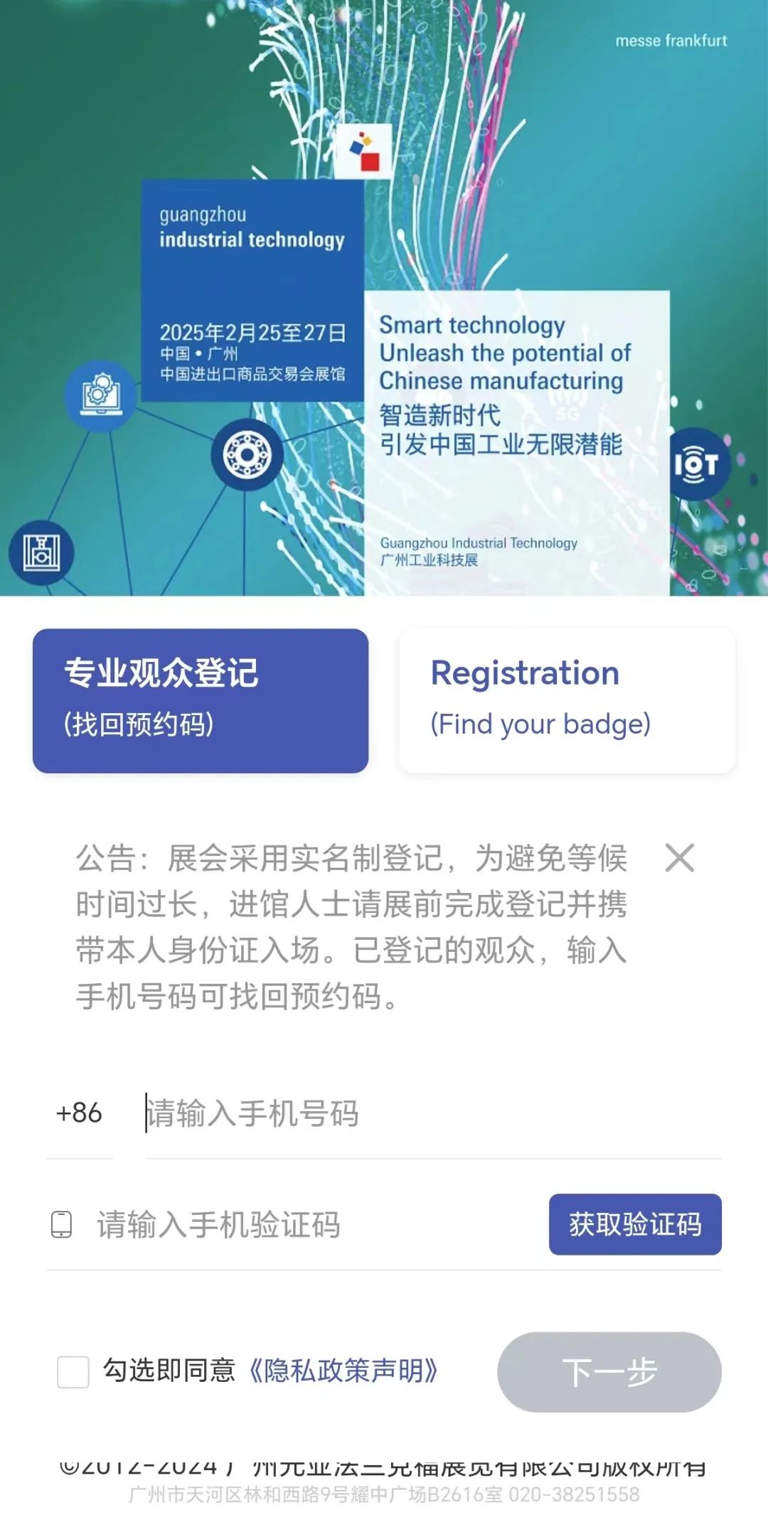广州国际工业科技展