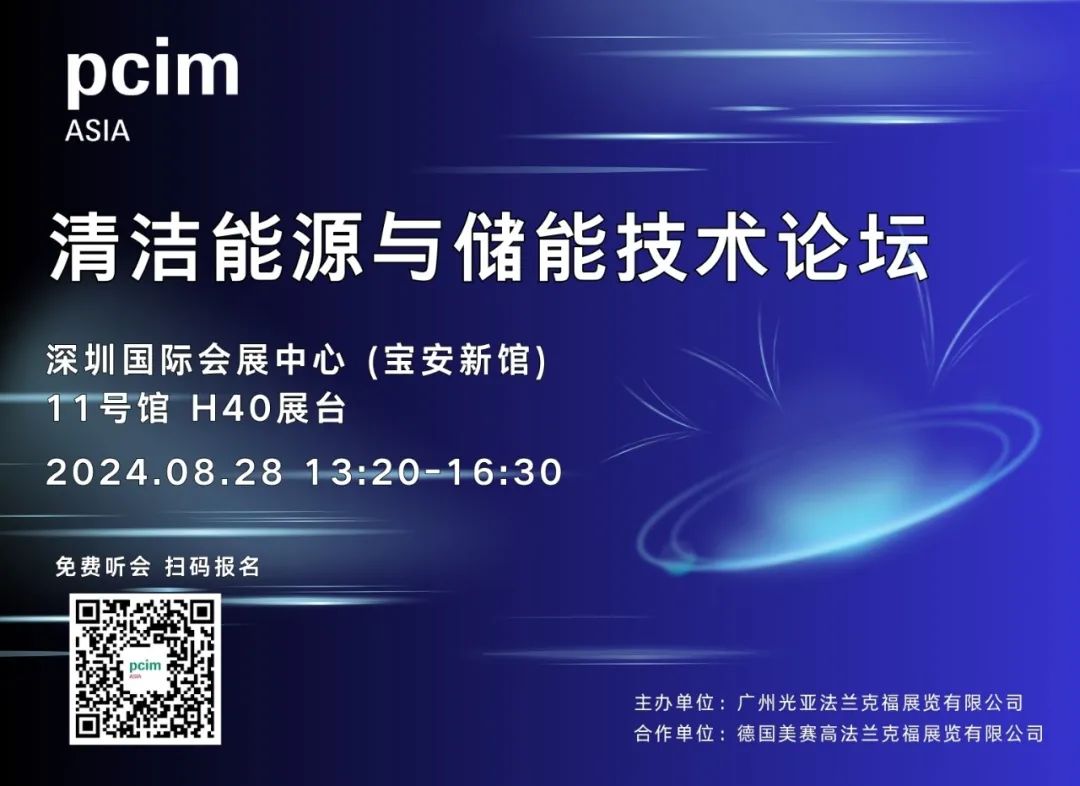 可再生能源管理展览会