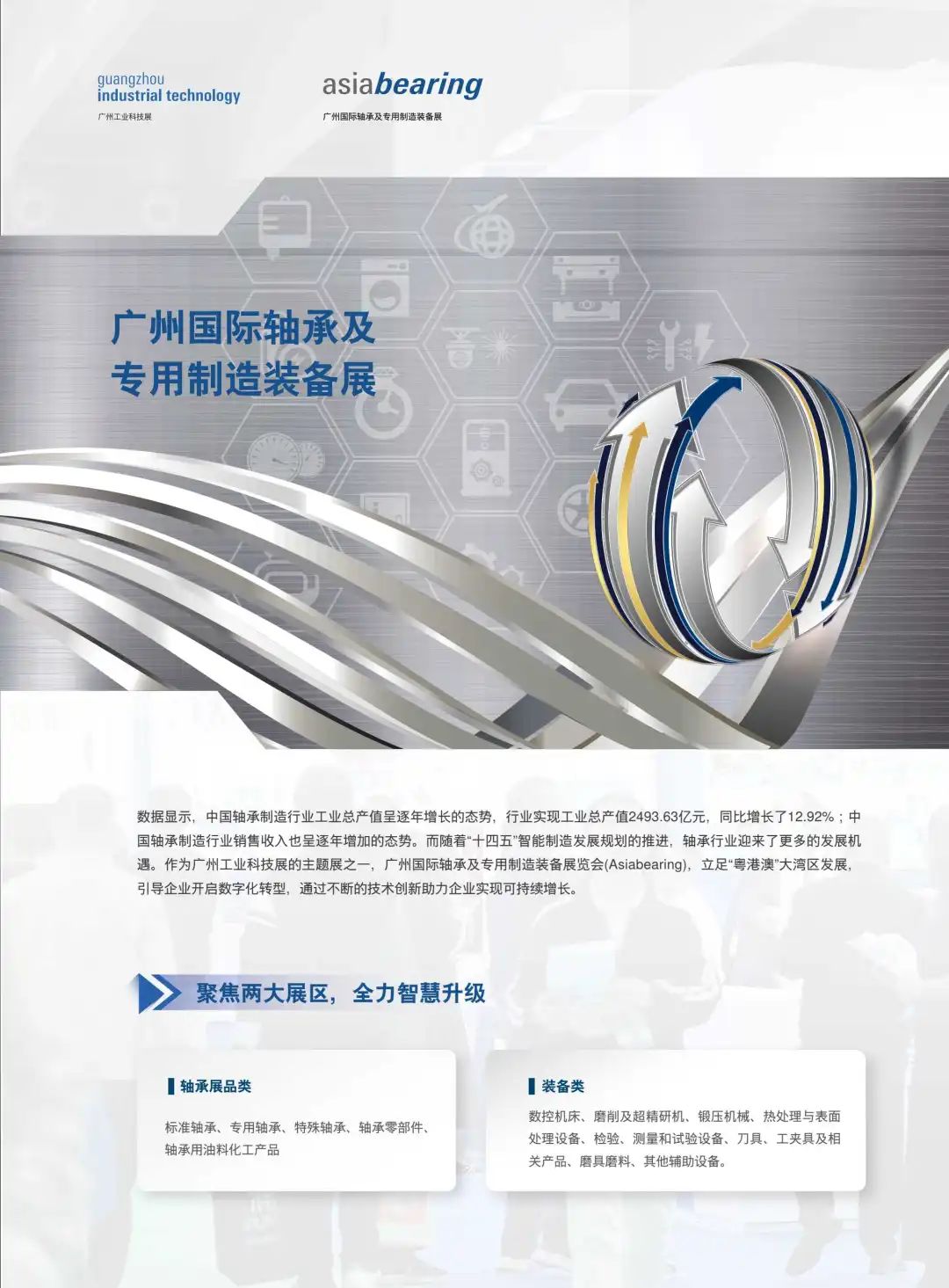 2025广州工业机器人展