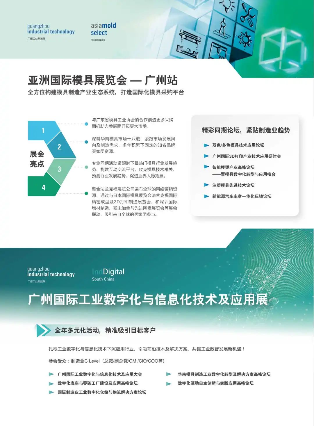 2025广州工业机器人展