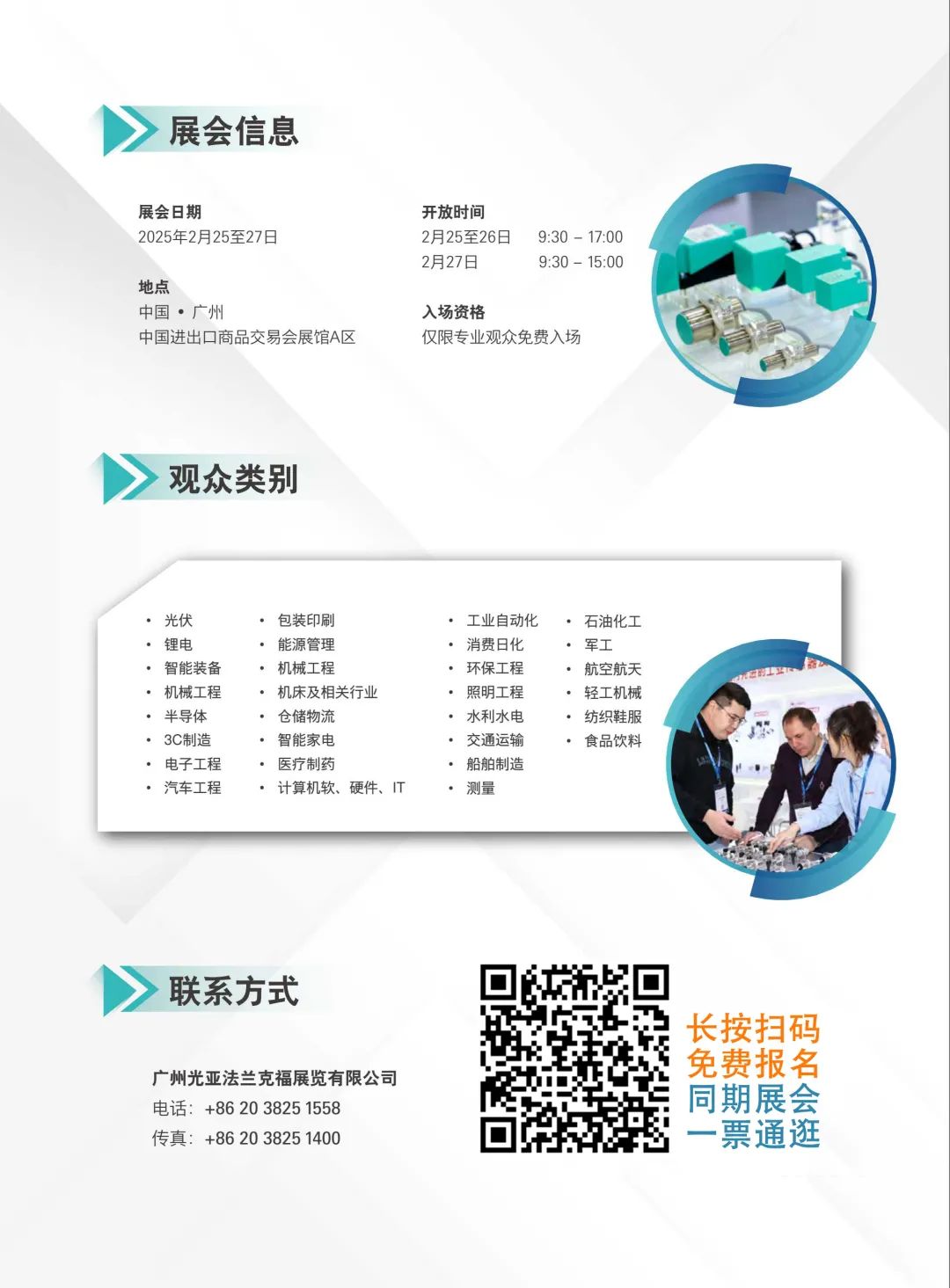 2025广州工业机器人展