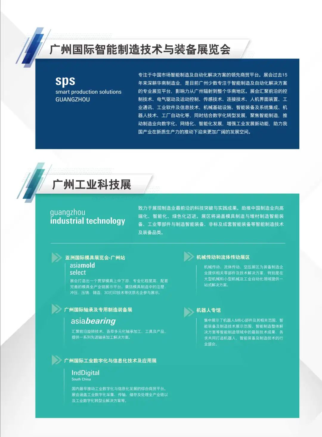 2025广州工业机器人展