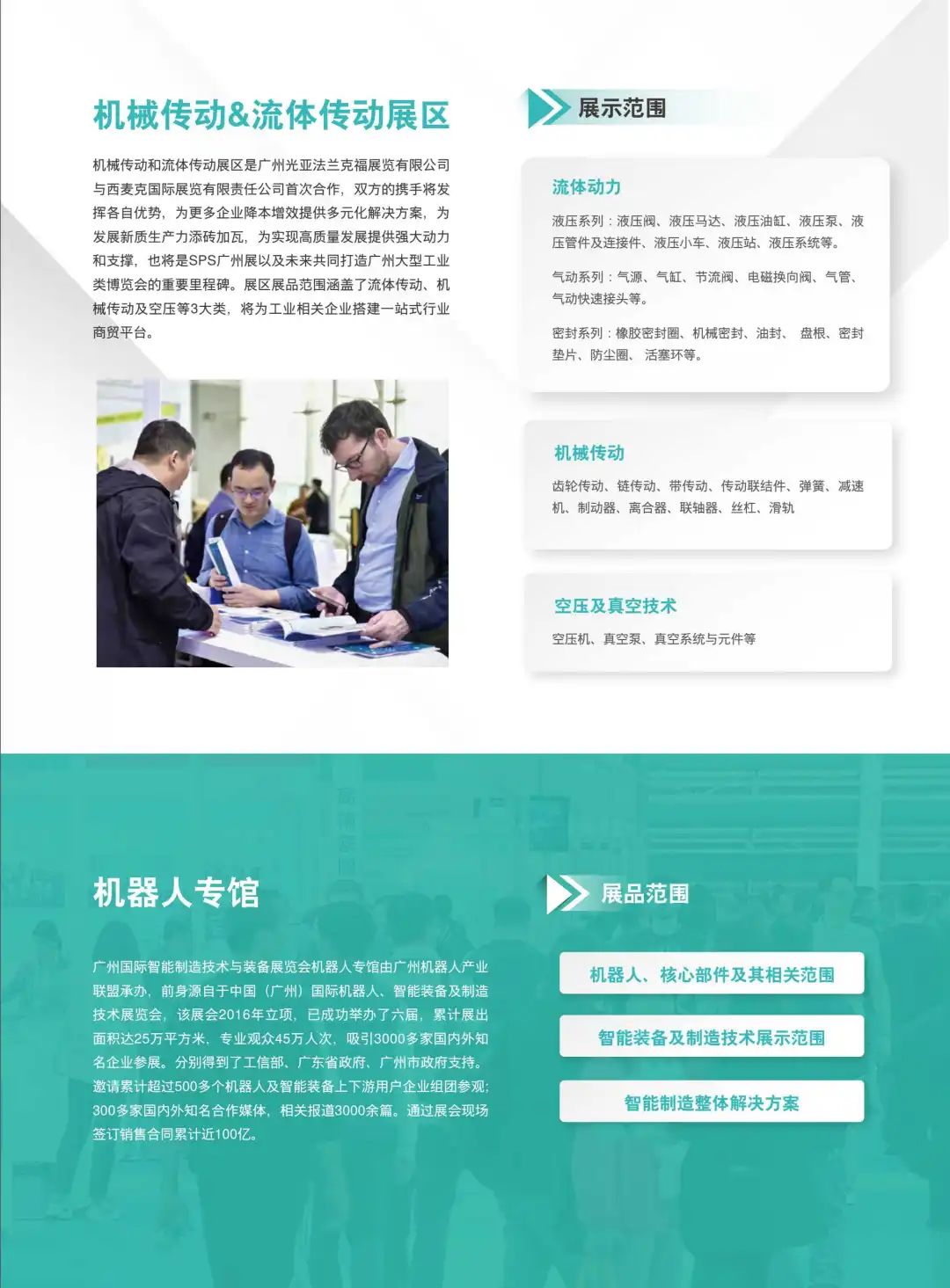 2025广州工业机器人展